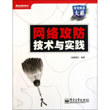 《网络攻防技术与实践》[40M]百度网盘|pdf下载|亲测有效