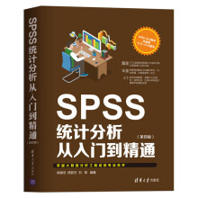 《SPSS统计分析从入门到精通杨维忠、陈胜可、刘荣版》[83M]百度网盘|pdf下载|亲测有效