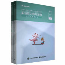 《事业单位公开招聘分类考教材:职业能力倾向测验:中小学教师D类粉笔公考书籍》[83M]百度网盘|pdf下载|亲测有效