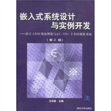 《嵌入式系统设计与实例开发：基于ARM微处理器与uc》[98M]百度网盘|pdf下载|亲测有效