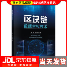 《区块链数据主权技术夏琦,高建彬》[91M]百度网盘|pdf下载|亲测有效
