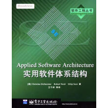 《实用软件体系结构霍夫曼等著,王千祥等译》[68M]百度网盘|pdf下载|亲测有效