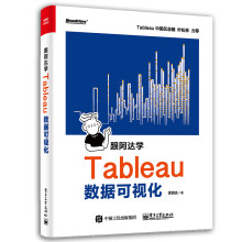 《新书跟阿达学Tableau数据可视化》[87M]百度网盘|pdf下载|亲测有效