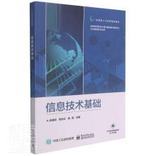 《信息技术基础余德润计算机与互联网书籍》[47M]百度网盘|pdf下载|亲测有效