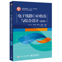 《电子线路CAD仿真与综合设计》[78M]百度网盘|pdf下载|亲测有效