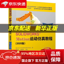 《SOLIDWORKS®Motion运动仿真教程DSSOLIDWORKS®公司》[67M]百度网盘|pdf下载|亲测有效