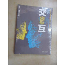 《保证可开发票！！交互：实现产品互联网化的逻辑基础全新塑封》[68M]百度网盘|pdf下载|亲测有效