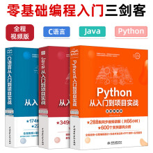《java书籍Java从入门到项目实战java语言程序设计软件开发教程电脑计算机编程零基础j》[85M]百度网盘|pdf下载|亲测有效