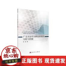 《广义马尔可夫跳变系统的分析与控制》[52M]百度网盘|pdf下载|亲测有效