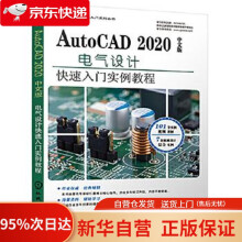 《AutoCAD中文版电气设计快速入门实例教程胡仁喜闫聪聪机械工业》[63M]百度网盘|pdf下载|亲测有效