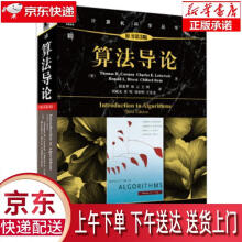 《算法导论ThomasH.Cormen机械工业》[87M]百度网盘|pdf下载|亲测有效