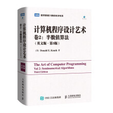 《计算机程序设计艺术卷2：半数值算法》[71M]百度网盘|pdf下载|亲测有效
