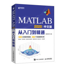 《:MATLAB中文版从入门到精通槐创锋,郝勇》[77M]百度网盘|pdf下载|亲测有效