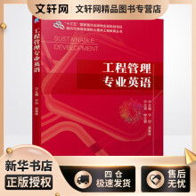 《工程管理专业英语宁欣,吴春林编书籍》[71M]百度网盘|pdf下载|亲测有效