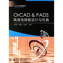 《OrCAD&PADS高速电路板设计与仿真作者:周润景,景晓松,赵俊奇著》[75M]百度网盘|pdf下载|亲测有效