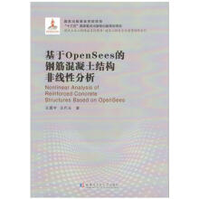 《基于OpenSees的钢筋混凝土结构非线性分析王震宇哈尔滨工业》[69M]百度网盘|pdf下载|亲测有效