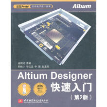 《AltiumDesigner快速入门徐向民　主编北京航空航天》[42M]百度网盘|pdf下载|亲测有效