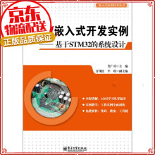 《STM单片机应用与全案例实践STM设计》[70M]百度网盘|pdf下载|亲测有效