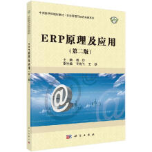 《ERP原理及应用魏玲普通高等专业教材信息管理与信息系统系列科学》[54M]百度网盘|pdf下载|亲测有效