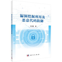 《漏洞挖掘利用及恶意代码防御》[63M]百度网盘|pdf下载|亲测有效