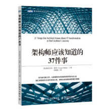《:架构师应该知道的件事格雷戈尔·霍培(Greg》[66M]百度网盘|pdf下载|亲测有效