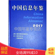 《中国信息年鉴书籍》[73M]百度网盘|pdf下载|亲测有效
