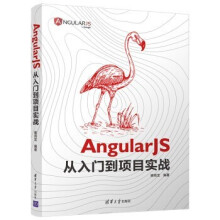 《:AngularJS从入门到项目实战》[87M]百度网盘|pdf下载|亲测有效