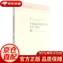 《多媒体素材处理实用软件与技巧浙江》[91M]百度网盘|pdf下载|亲测有效