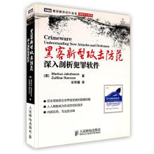 《黑客新型攻击防范:深入剖析犯罪软件雅各布森,拉姆赞著,石华耀译》[63M]百度网盘|pdf下载|亲测有效