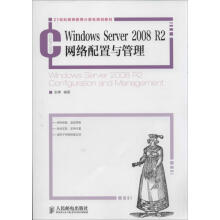 《WindowsServerR2网络配置与管理张博书籍》[67M]百度网盘|pdf下载|亲测有效