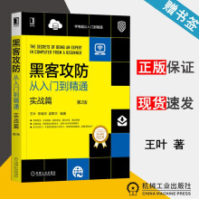 《黑客攻防从入门到精通实战篇第2版王叶李瑞华孟繁华机械工业》[96M]百度网盘|pdf下载|亲测有效