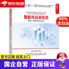 《数据库高效优化:架构规范与SQL技巧马立和高振娇韩锋机械工业》[70M]百度网盘|pdf下载|亲测有效
