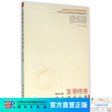 《发明传奇：电与磁的故事》[59M]百度网盘|pdf下载|亲测有效