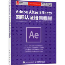 《AdobeAfterEffects国际认证培训教材》[95M]百度网盘|pdf下载|亲测有效