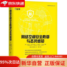 《网络空间安全防御与态势感知亚历山大·科特克利夫·王（Cli》[53M]百度网盘|pdf下载|亲测有效
