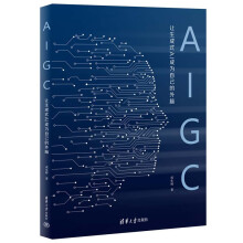 《AIGC：让生成式AI成为自己的外脑》[42M]百度网盘|pdf下载|亲测有效