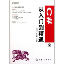 《程序员书库--c#从入门到精通魏》[84M]百度网盘|pdf下载|亲测有效
