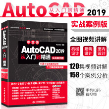 《cad教程书籍中文版AutoCAD从入门到精通实战案例cad教材自学版cad教材》[87M]百度网盘|pdf下载|亲测有效