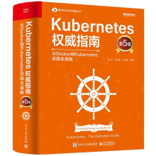 《Kubernetes~~指南：从Docker到KUbernetes（第5版》[82M]百度网盘|pdf下载|亲测有效