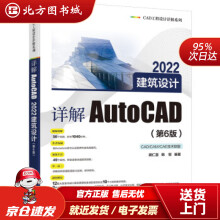 《详解AutoCAD建筑设计胡仁喜》[44M]百度网盘|pdf下载|亲测有效