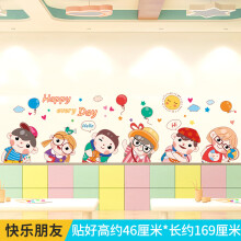 《小学教室布置装饰创意班级文化墙墙贴纸墙面背景墙壁贴画壁纸自粘快乐朋友大》[55M]百度网盘|pdf下载|亲测有效