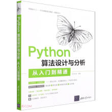 《Python算法设计与分析从入门到精通》[76M]百度网盘|pdf下载|亲测有效