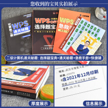 《小黑课堂计算机二级wpsoffice高级应用与设计上机题库国二老师通关秘籍软件无纸化教程全国计算机等级考试教材2级wpsoffice》[48M]百度网盘|pdf下载|亲测有效