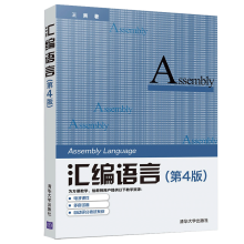 《汇编语言王爽汇编语言程序设计》[74M]百度网盘|pdf下载|亲测有效