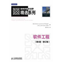 《软件工程ShariLawrencePfleeger　JoanneM.Atlee》[65M]百度网盘|pdf下载|亲测有效