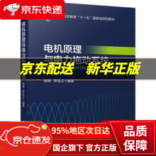 《电机原理与电力拖动系统》[74M]百度网盘|pdf下载|亲测有效