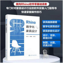 《书籍Rhino数字化家具设计易欣周宁昌家具模型设计软件Rhino7完全自学教程代建模犀利建模mac化学工业》[47M]百度网盘|pdf下载|亲测有效