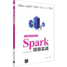 《Spark项目实战》[47M]百度网盘|pdf下载|亲测有效