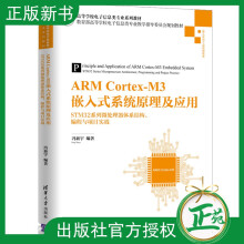 《ARMCortex-M3嵌入式系统原理及应用STM系列微处理器体系结构编程与项目》[58M]百度网盘|pdf下载|亲测有效