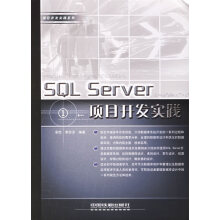 《SQLServer项目开发实践余杰,李莎莎编著》[57M]百度网盘|pdf下载|亲测有效
